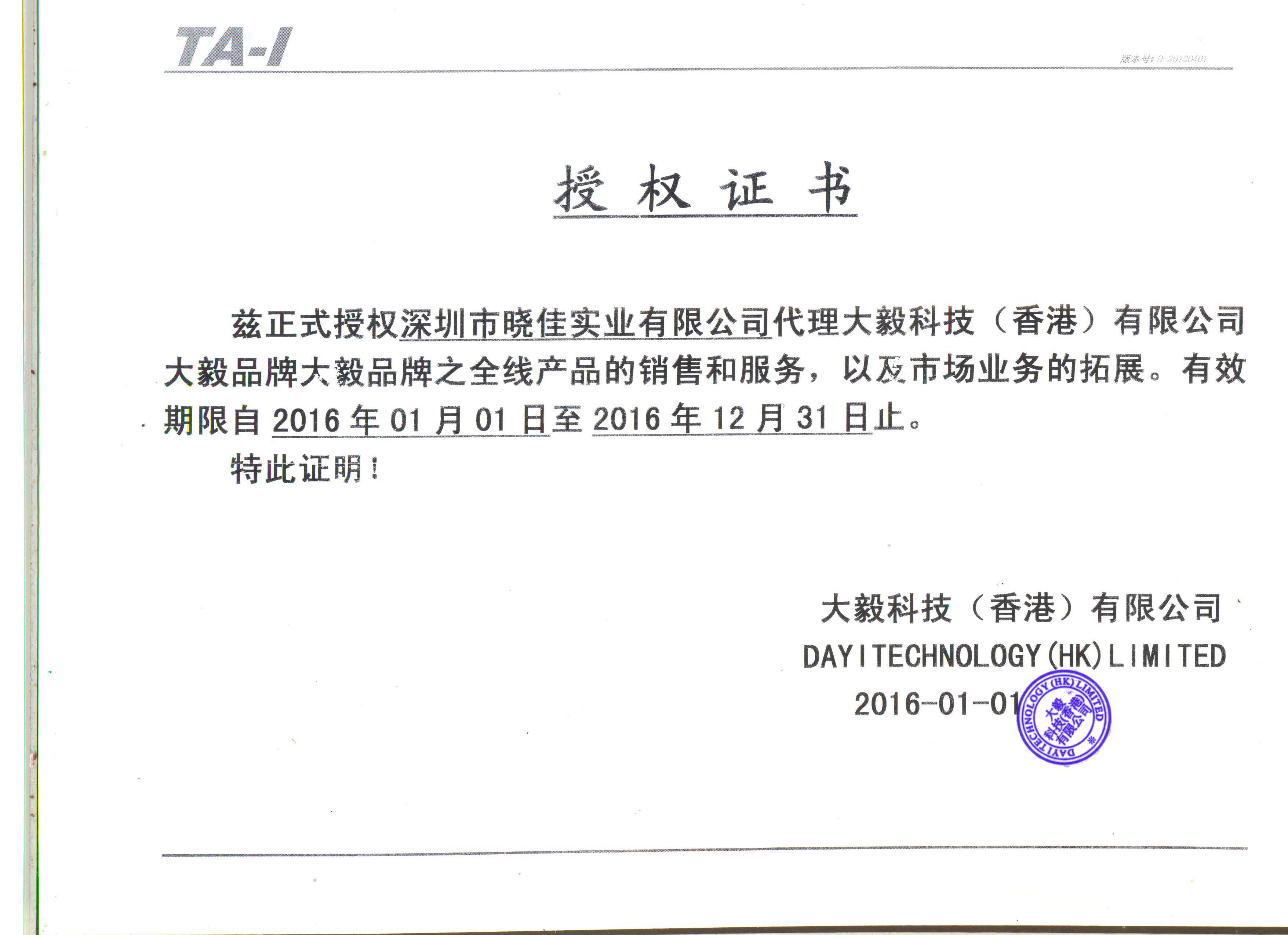 臺(tái)灣大毅代理證